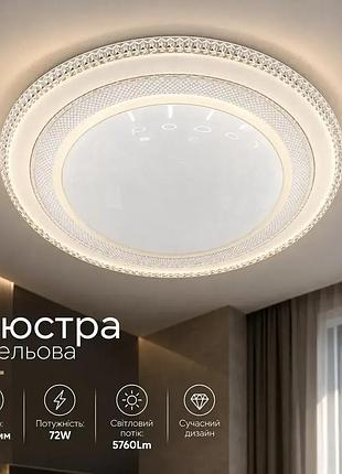 Світлодіодний стельовий світильник su-mh23-72wh без пульта