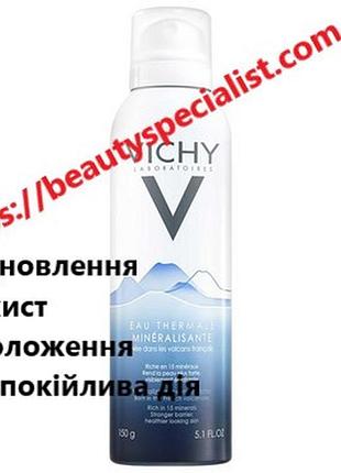 Термальная вода виши vichy thermal water, 150 мл