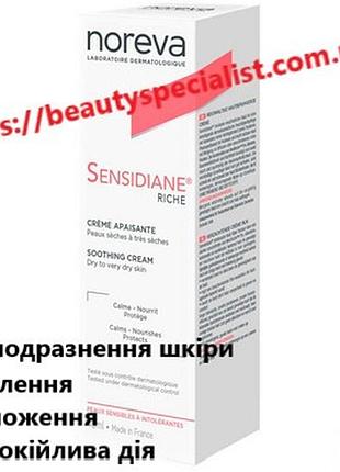 Крем для лица с насыщенной текстурой noreva laboratoires sensidiane intolerant skin care rich texture