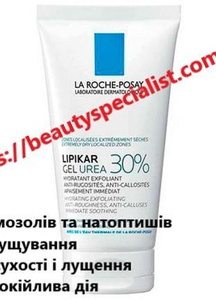 Отшелушивающий увлажняющий гель локального действия la roche-posay lipikar gel urea 30%