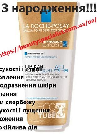 Липидовосстанавливающий бальзам ля рош-позе липикар la roche-posay lipikar baume light ap+m
