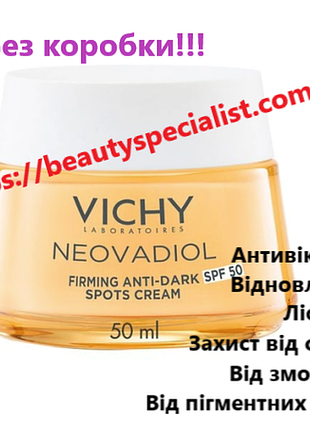 Живильний денний крем для обличчя vichy neovadiol nourishing cream spf50