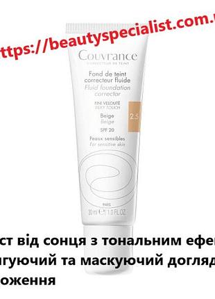 Тональний крем avene couvrance fluid correctors матувальний 2.5 beige 30 мл