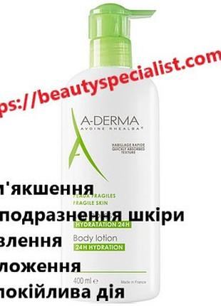 Молочко для тела увлажняющее а-дерма a-derma lait corps hydratant