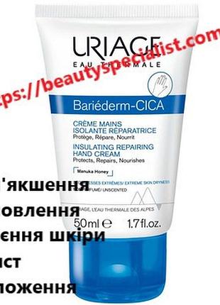 Крем для рук відновлювальний урьяж бар'єдерм uriage bariederm creme mains isolante reparatrice