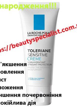 Крем ля рош-позетолеран сенсетив la roche-posay toleriane sensitive prebiotic cream