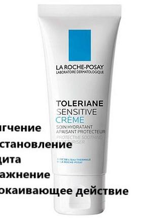 Крем толеран сенсетив la roche-posay toleriane sensitive prebiotic cream 3 мл