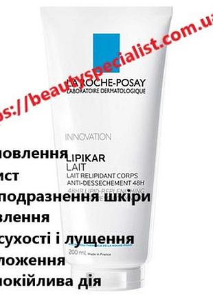 Молочко увлажняющее ля рош-позе липикар la roche-posay lipikar lait anti-dryness body milk 200 мл