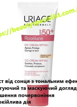 Сс-крем від почервоніння урьяж розельян uriage roseliane cc cream spf50+