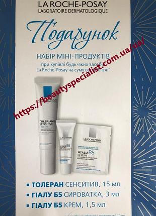Набор ля рош-позе la roche-posay для чувствительной кожи
