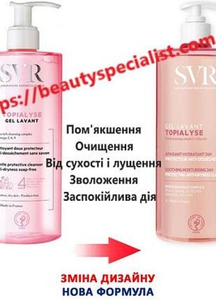 Гель очищающий для лица и тела свр топиалис svr topialyse gel lavant