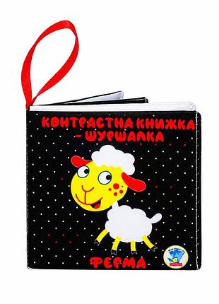 Детская контрастная книжка-шуршалка "ферма у бабушки" 404300, 8 страниц