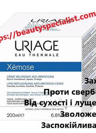 Ліпідовідновлюючий насичений крем проти подразнень ксемоз церат uriage xemose cerat lipid-replenishing anti-irritation