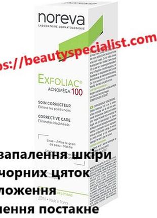 Крем для проблемной кожи лица норева эксфолиак акномега noreva laboratoires exfoliac acnomega 100