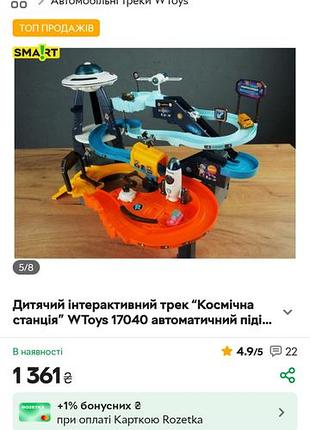 Автомобільний трек wtoys 17040 космічна станція з ліфтом та світловими ефектами