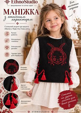Жилет дитячий ethnostudio маніжка кептарик чорний з вишивкою