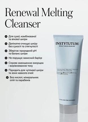 Гідрофільна олія instytutum renewal melting cleanser/ очищення шкіри обличчя