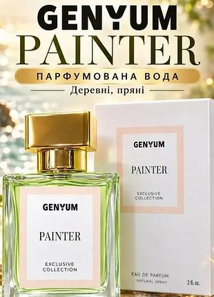 Парфумована вода genyum painter 60 мл