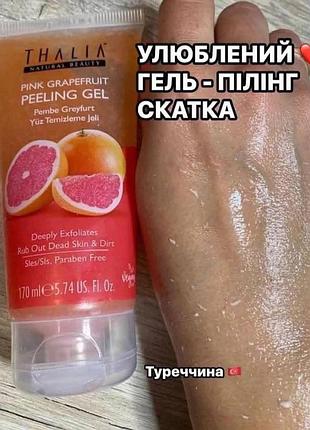 Гель-пілінг скатка thalia pink grapefruit peeling gel 170 мл