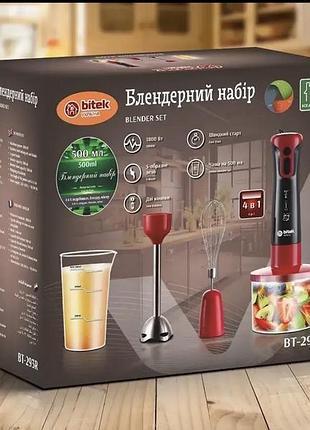 Блендерний набір 4 в 1 1800вт bitek