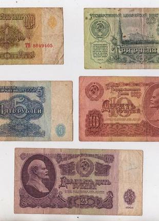 1, 3, 5, 10, 25 руб. = 1961 р. = срср = 2 выпуск