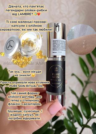 Сироватка для обличчя lambre pure skin ritual oil 15 мл