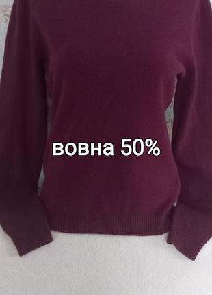 Жіночий светр бордовий з вовною 50%