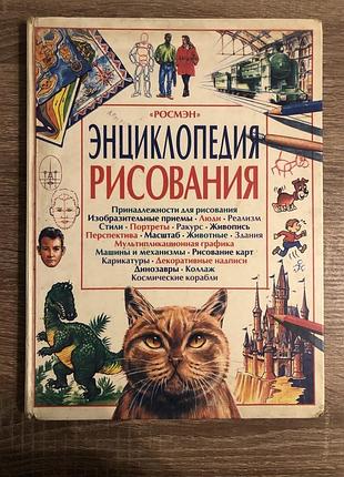 Детская книга «энциклопедия рисования» аластер смит