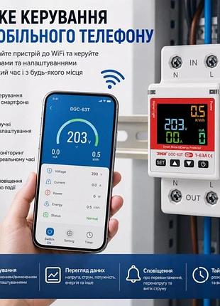 Реле напряжение.релое напряжения. diygo dgc-63t.wifi - счеты.