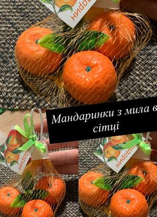 Сувенірне мило ручної роботи мандарини в сітці