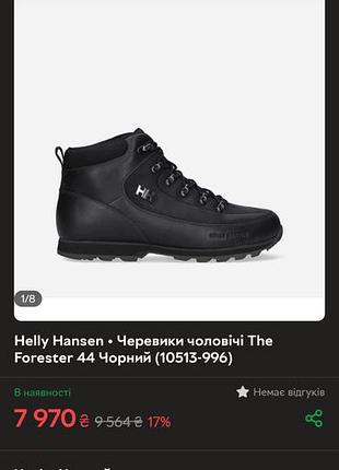 Зимние,демисезонные термо ботинки helly hansen the forester