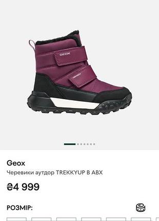 Зимние термо ботинки geox trekkyup abx, в состоянии новых