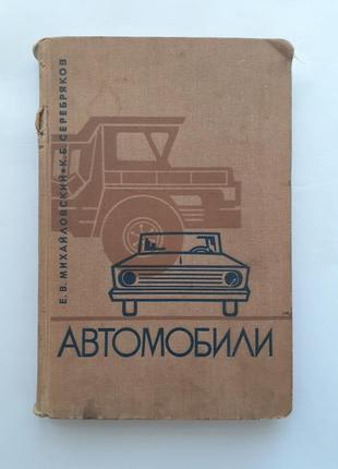 1968 рік! автомобілі михайлівський серебряков експлуатація радянських технічна срср