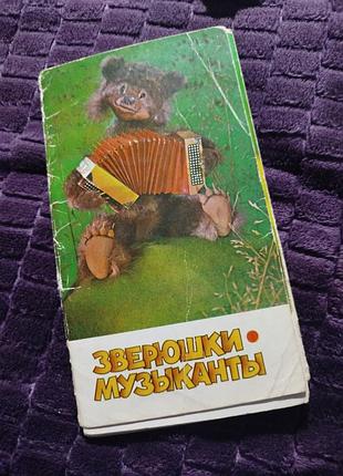 Зверюшки-музики книга дитяча