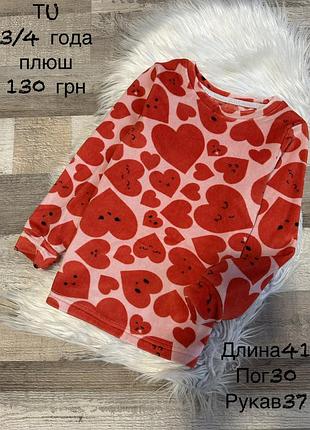 Плюшева кофтинка 3/4 роки