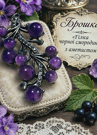 Брошка з аметтстом