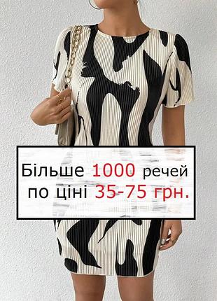 ❤️симпатична сукня плісе від shein