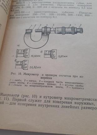 1969 год! слесарные работы при ремонте строительных машин палкин ссср техническая3 фото