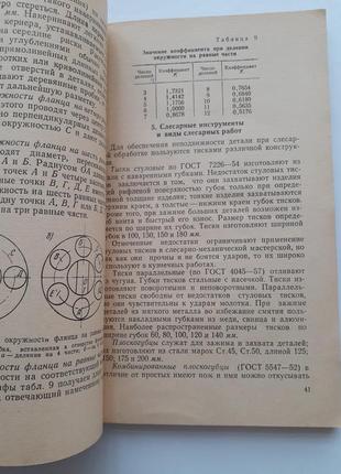 1969 год! слесарные работы при ремонте строительных машин палкин ссср техническая5 фото