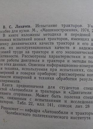 Испытание тракторов ссср лихачев 1974 советская техническая эксплуатация трактора2 фото