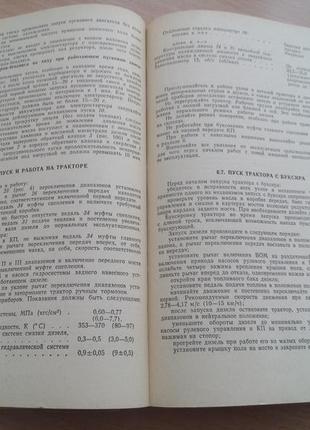 Трактор т-150 к устройство обслуживание ремонт 1983 ссср техническая советская2 фото