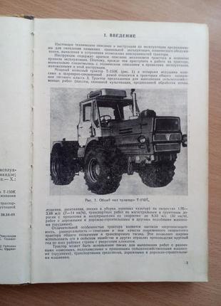 Трактор т-150 к устройство обслуживание ремонт 1983 ссср техническая советская3 фото