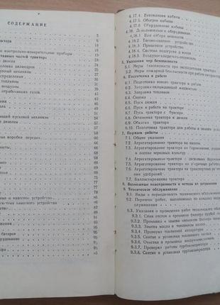 Трактор т-150 к устройство обслуживание ремонт 1983 ссср техническая советская5 фото