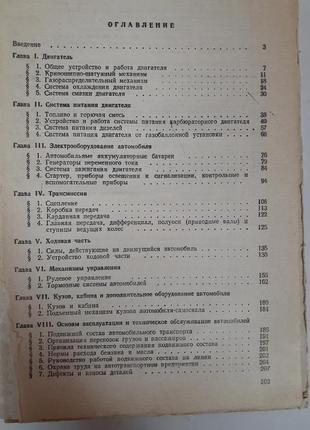 Автомобиль ссср советская техническая устройство и ремонт6 фото