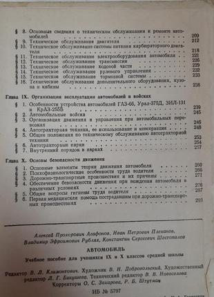 Автомобиль ссср советская техническая устройство и ремонт7 фото