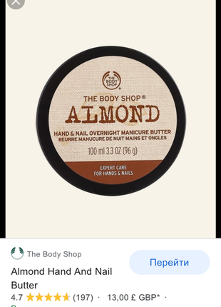 The body shop миндаль натур крем для рук баттер 100 мл6 фото