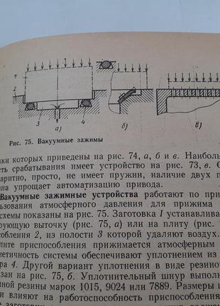 Основы конструирования приспособлений 1983 корсаков станочные ссср советская техническая7 фото