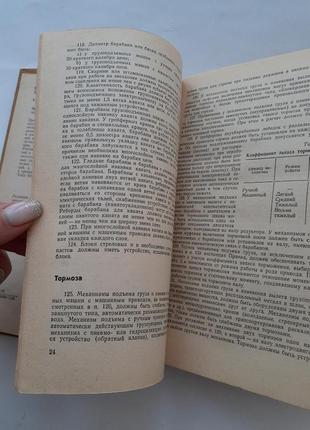 Правила будови і безпечної експлуатації грузопоъемных кранів 19704 фото