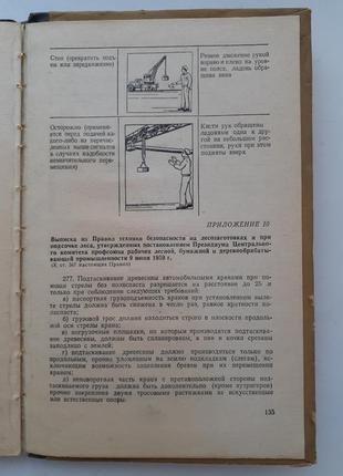 Правила будови і безпечної експлуатації грузопоъемных кранів 19705 фото