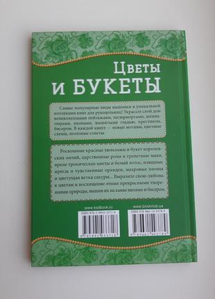 Квіти та букети вишивка хрестом, гладдю бісером2 фото